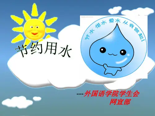 节水ppt