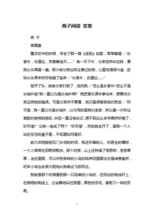 燕子阅读 答案