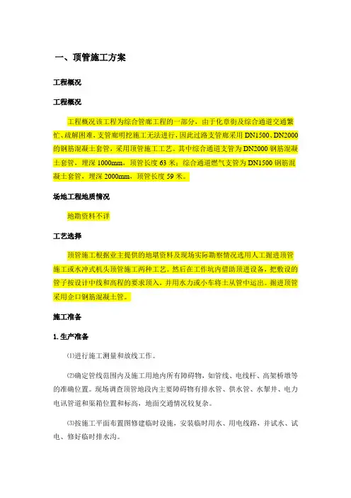 顶管施工方案