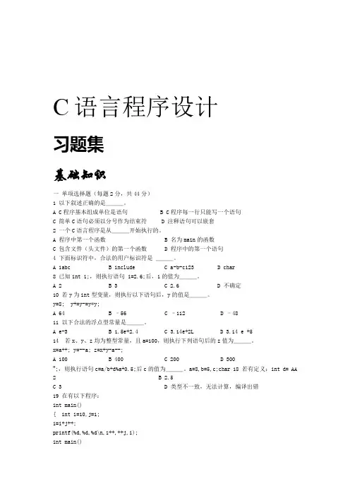 C语言程序设计习题集及答案修改