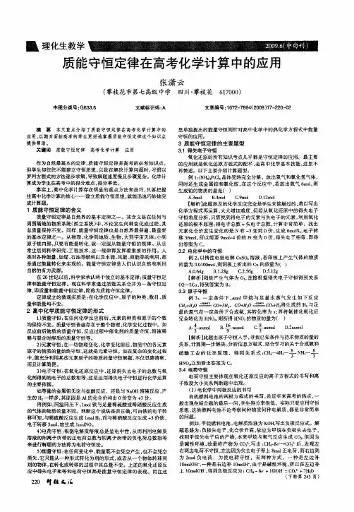 质能守恒定律在高考化学计算中的应用
