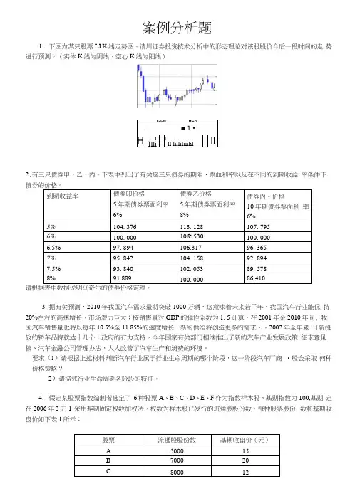 证券投资案例分析题及答案.docx