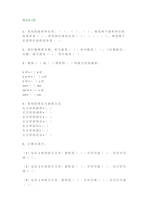 人教版三年级下册数学全册概念+小数点加减法计算题练习题