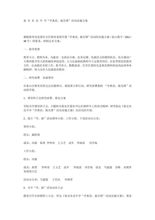 泰 安 东 岳 中 学“学典范,做先锋”活动实施方案