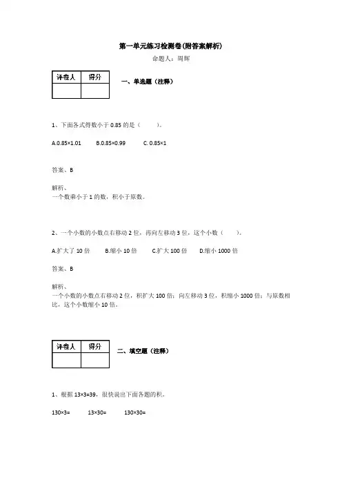 【三套试卷】小学五年级数学上册第一单元教材检测卷(及答案)(3)