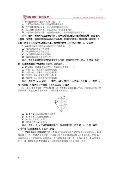 2019年高一物理粤教版必修2 第二章第一节匀速圆周运动 课堂练习 