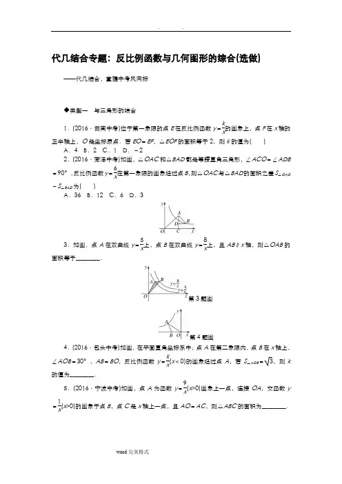 反比例函数与几何图形的综合 2
