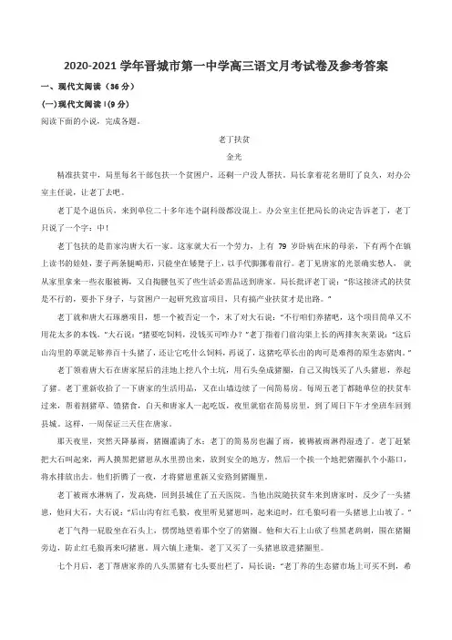 2020-2021学年晋城市第一中学高三语文月考试卷及参考答案