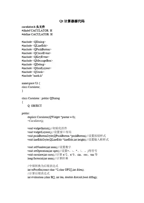 qt5计算器代码