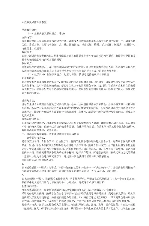 人教版美术第四册教案