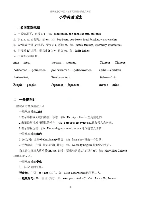 外研版小学三至六年级英语语法及重点词汇