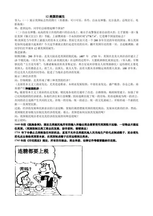 12美国的诞生