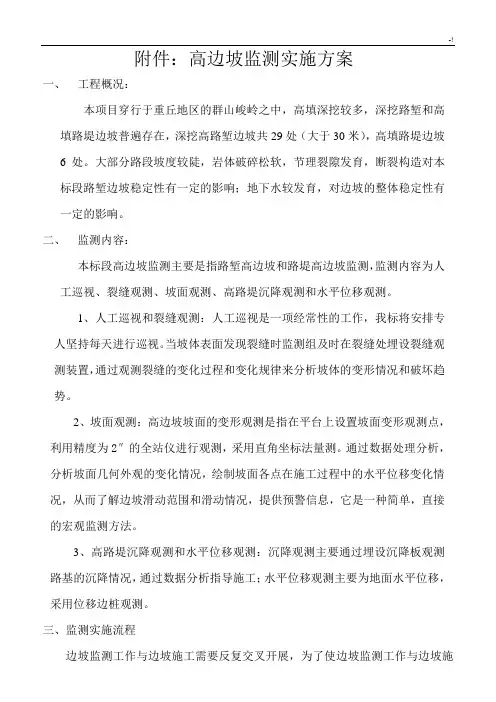 高边坡监测方案计划