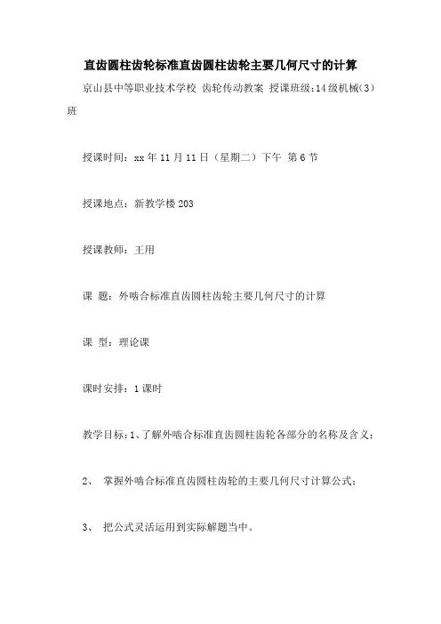 直齿圆柱齿轮标准直齿圆柱齿轮主要几何尺寸的计算