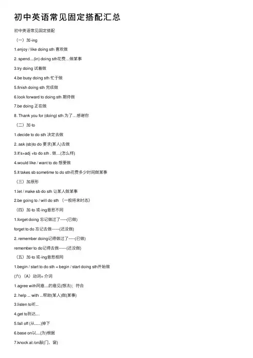 初中英语常见固定搭配汇总 2