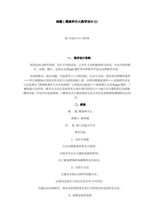 课题1燃烧和灭火教学设计