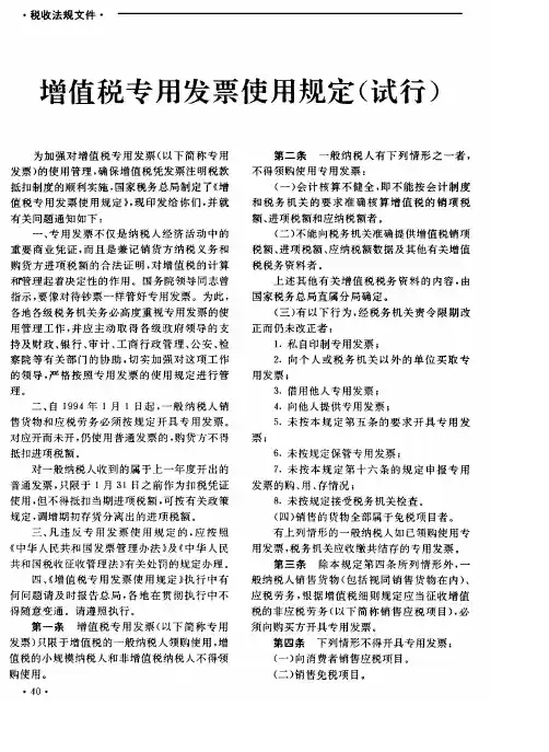 增值税专用发票使用规定(试行)