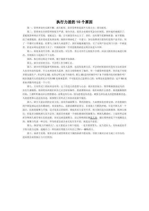 执行力差的10个原因 3