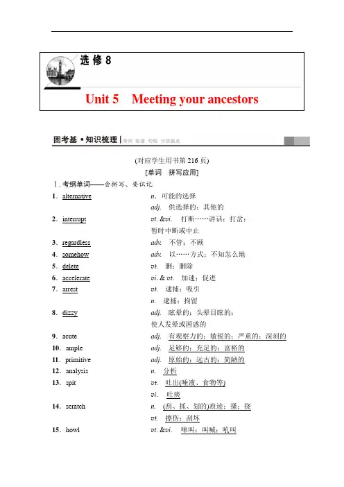 2019版高三英语一轮教师用书：第一部分 选修8 Unit 5 