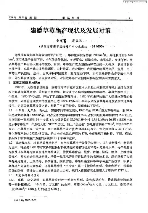 建德草莓生产现状及发展对策