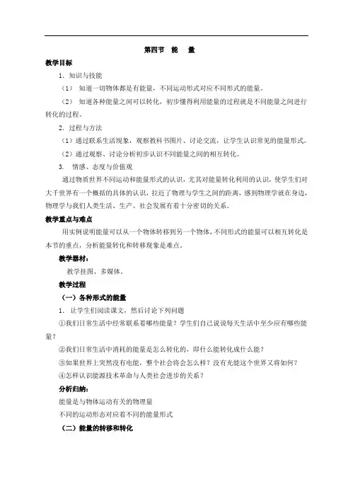 教科版八年级上册物理-2.4能量