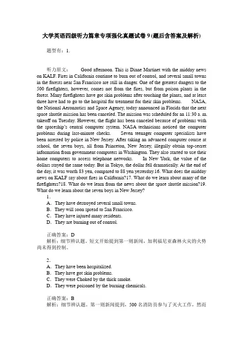 大学英语四级听力篇章专项强化真题试卷9(题后含答案及解析)