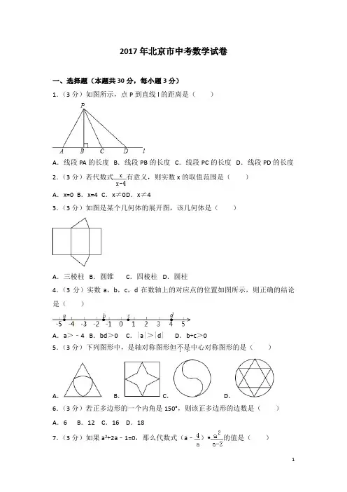 历年北京市中考数学试卷(含答案)