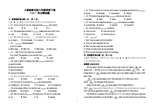 人教版新目标八年级英语下册 Unit 7 单元测试题(含答案)