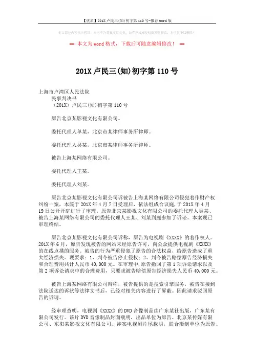 【优质】201X卢民三(知)初字第110号-推荐word版 (4页)