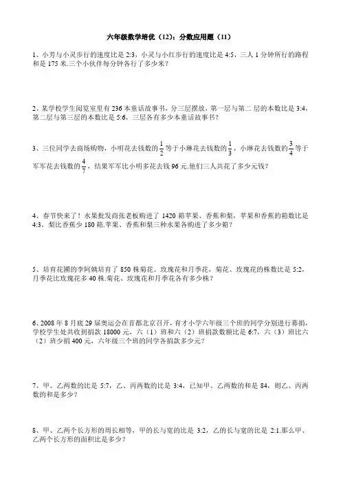 六年级数学培优(12)：分数应用题(11)