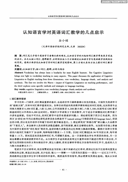 认知语言学对英语词汇教学的几点启示