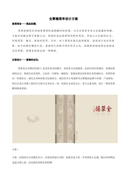 菜单设计方案