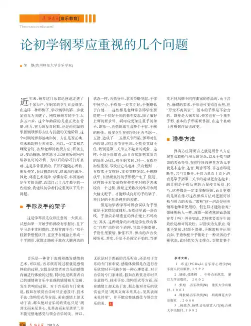 初学钢琴应重视的几个问题