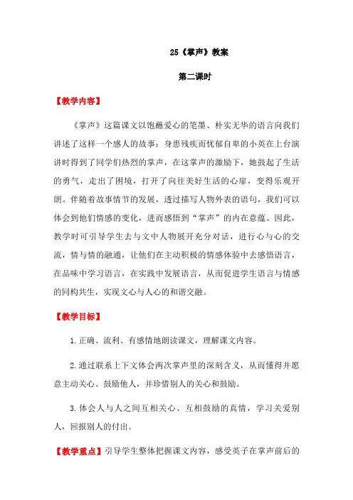 部编版三年级上册掌声第二课时优秀版教案