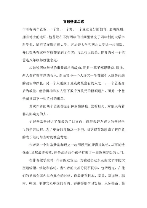 富爸爸穷爸爸读后感