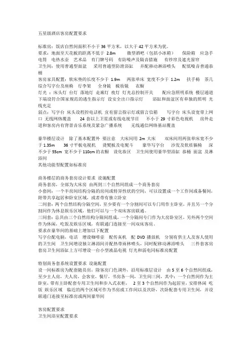 五星级酒店配置标准