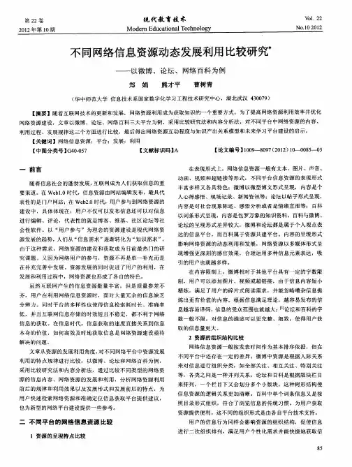不同网络信息资源动态发展利用比较研究——以微博、论坛、网络百科为例