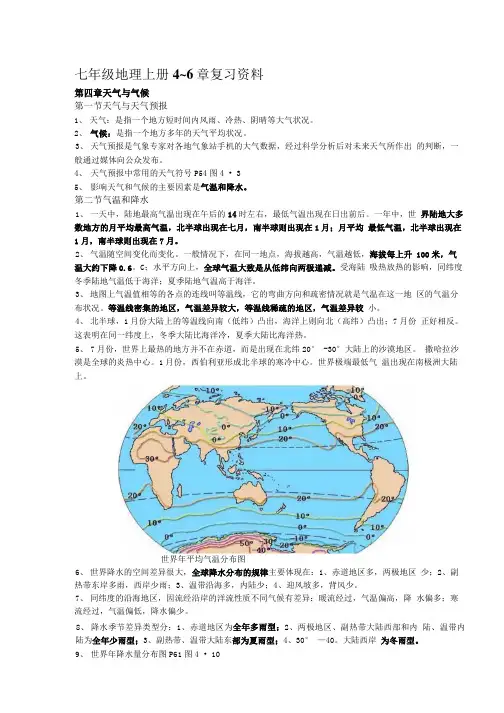 七年级上册地理4-6章复习资料.doc