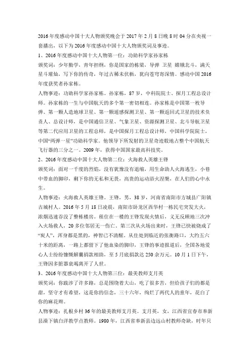 2016感动中国十大人物
