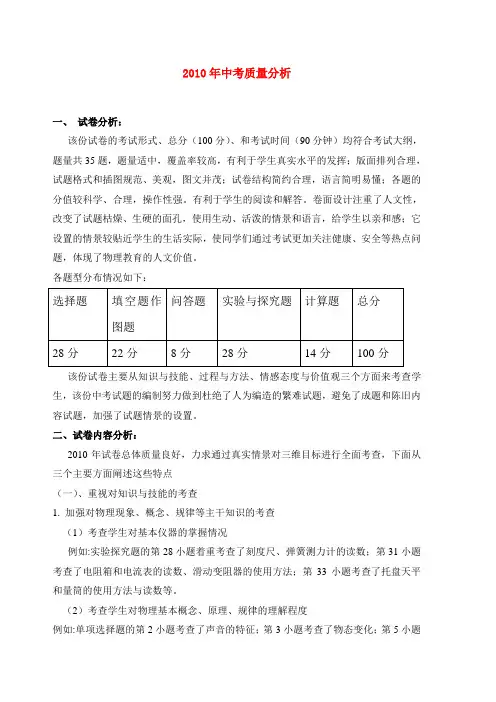 中考物理质量分析