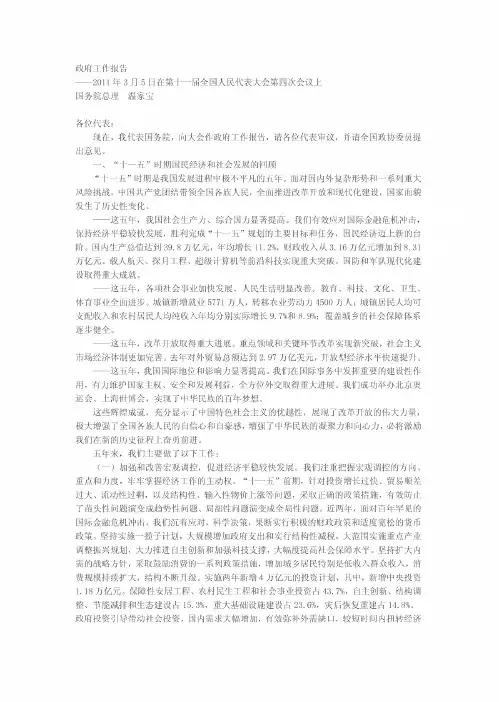 国家政府工作报告(2011年全文)