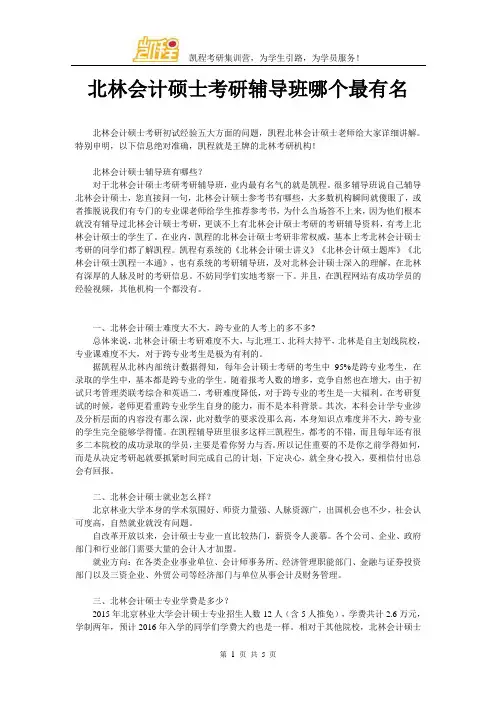 北林会计硕士考研辅导班哪个最有名