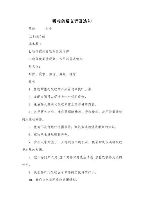 吸收的反义词及造句