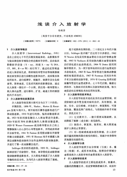浅谈介入放射学