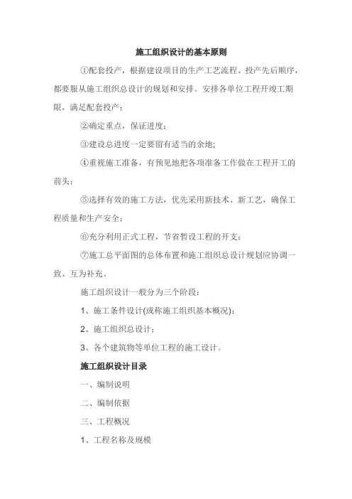 施工组织设计的基本原则 2