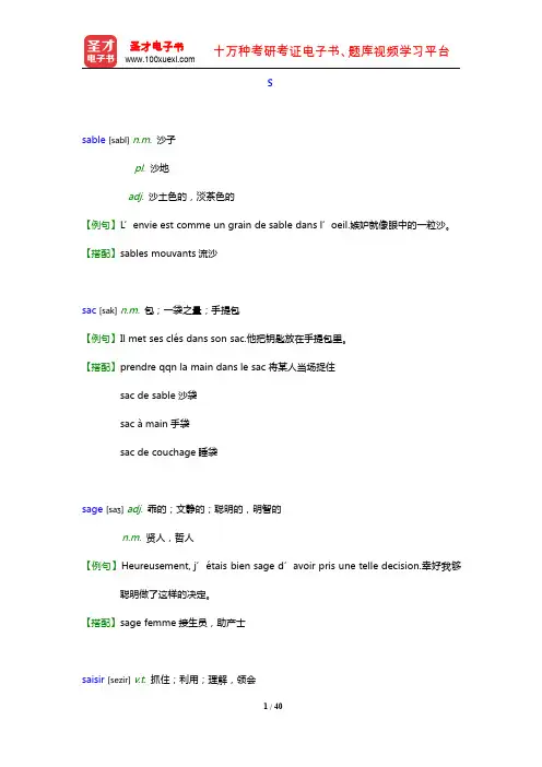 《普通高中法语课程标准》词汇表(S)【圣才出品】