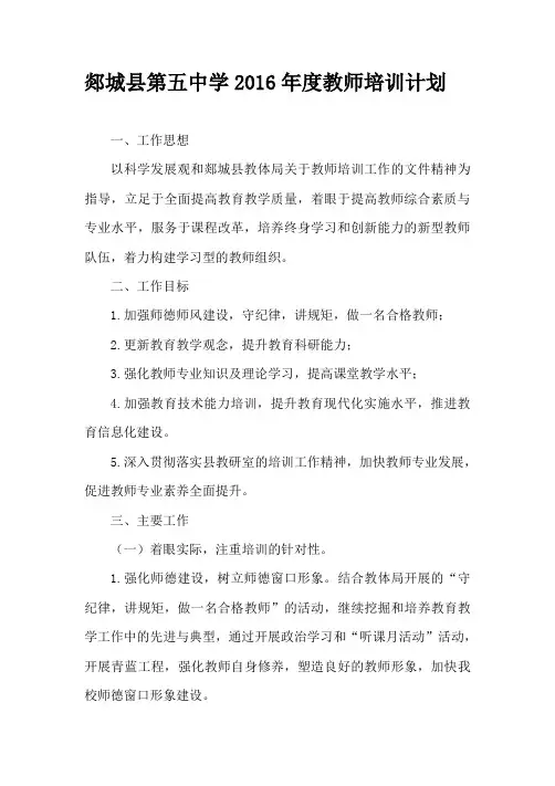 2016年教师培训计划