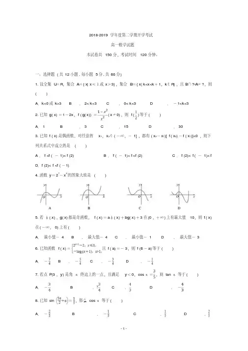 安徽省定远重点中学2018-2019学年高一下学期开学考试数学试题Word版含答案