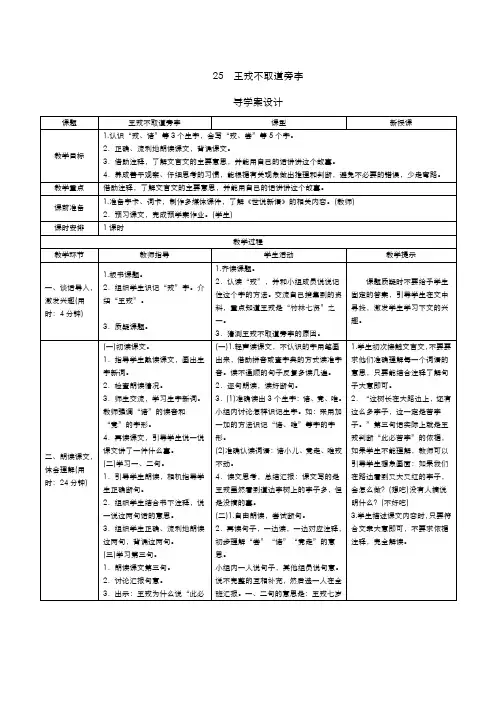 部编版小学语文四年级上册  25《王戎不取道旁李》导学案设计