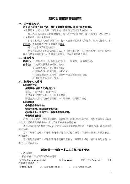 现代文阅读方法及答题规范——附《说和做》《紫藤萝瀑布》检测题(学生版)